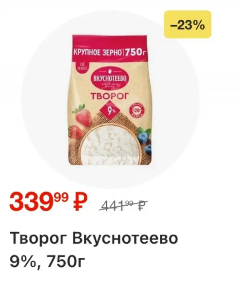 Акции «Перекрестка» - стр.13