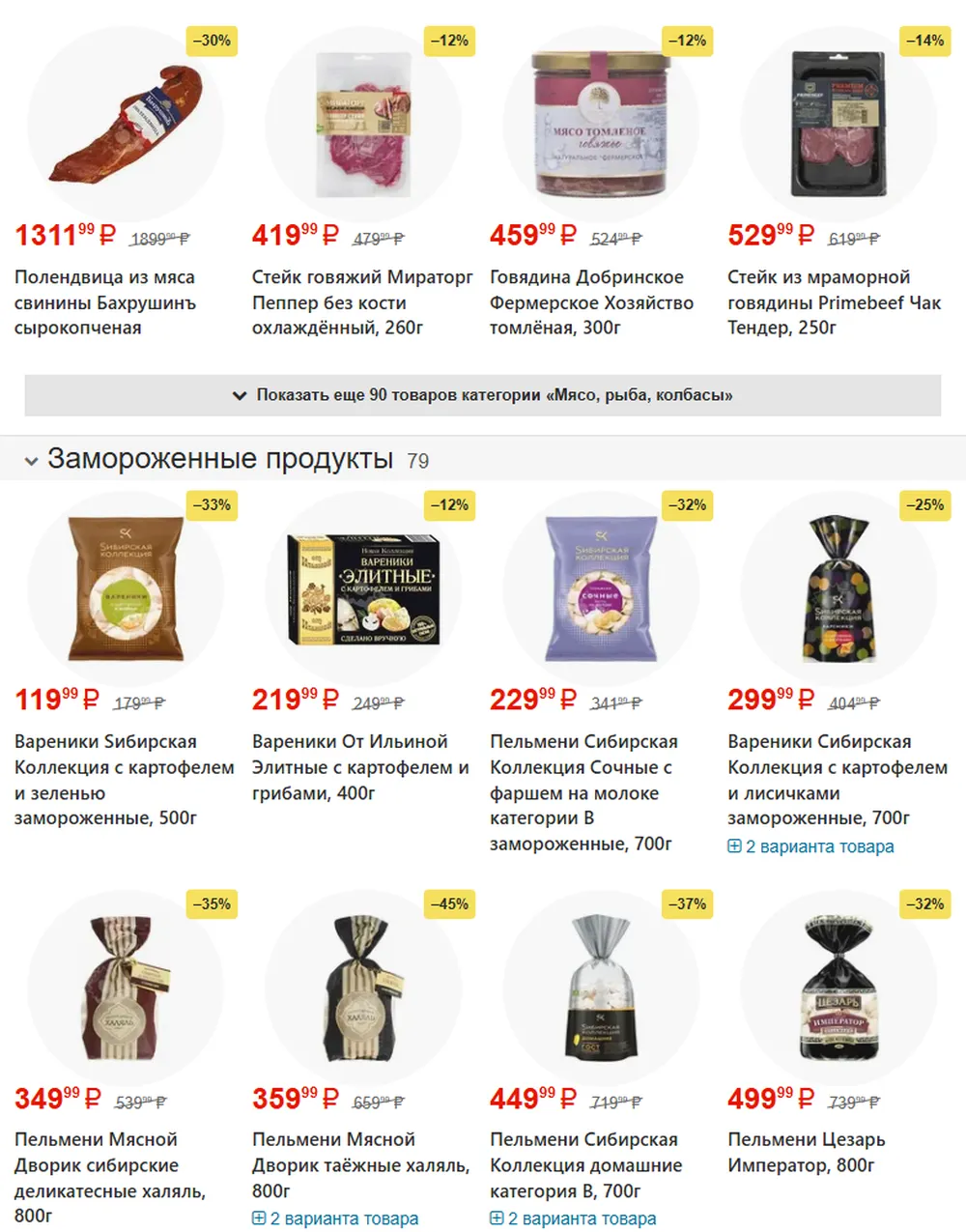 Акции «Перекрестка» - стр.17