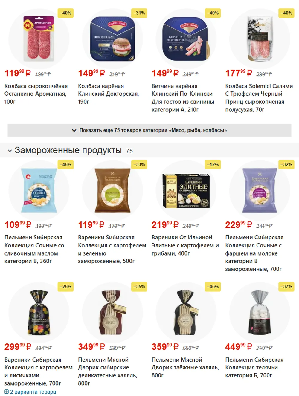 Акции «Перекрестка» - стр.16