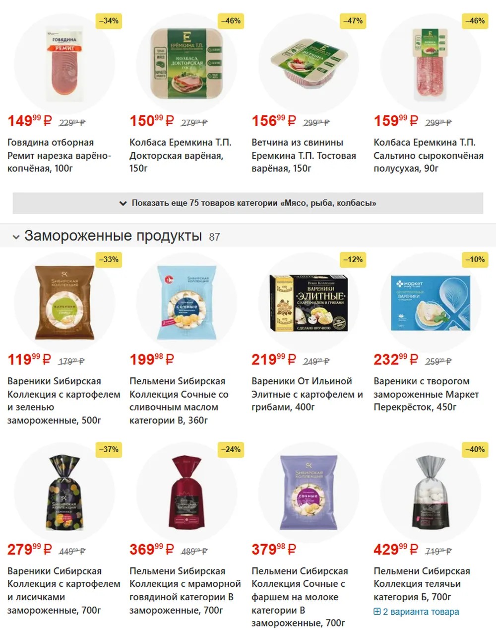 Акции «Перекрестка» - стр.17